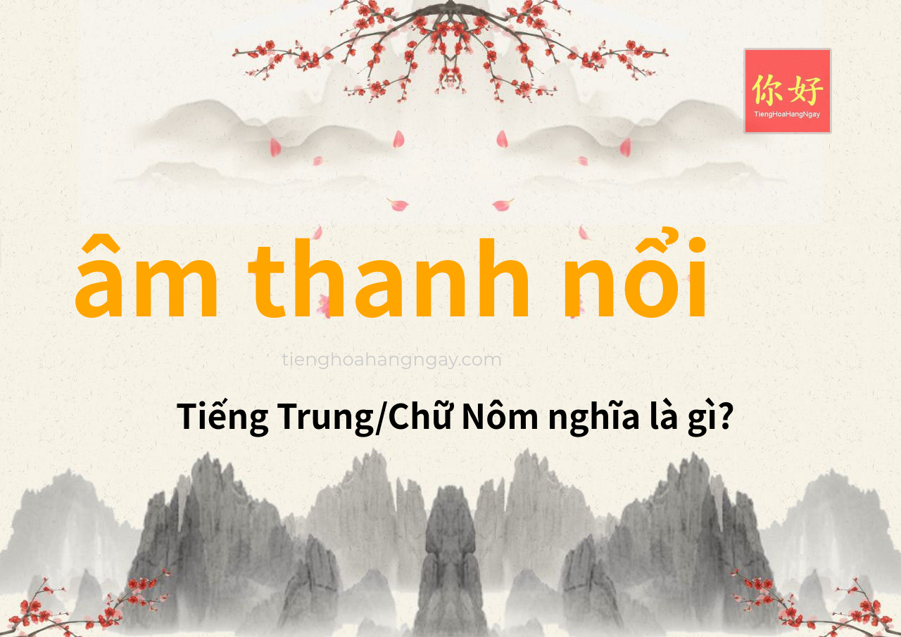 âm thanh nổi tiếng Trung là gì?